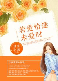 若是相逢未爱时剧情