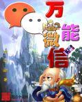 万能微信密码是什么怎么办