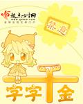 字字千金八会赢打一准确生肖
