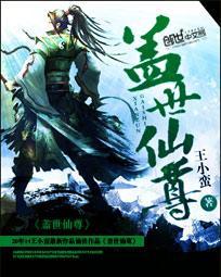 盖世仙尊有几个女主