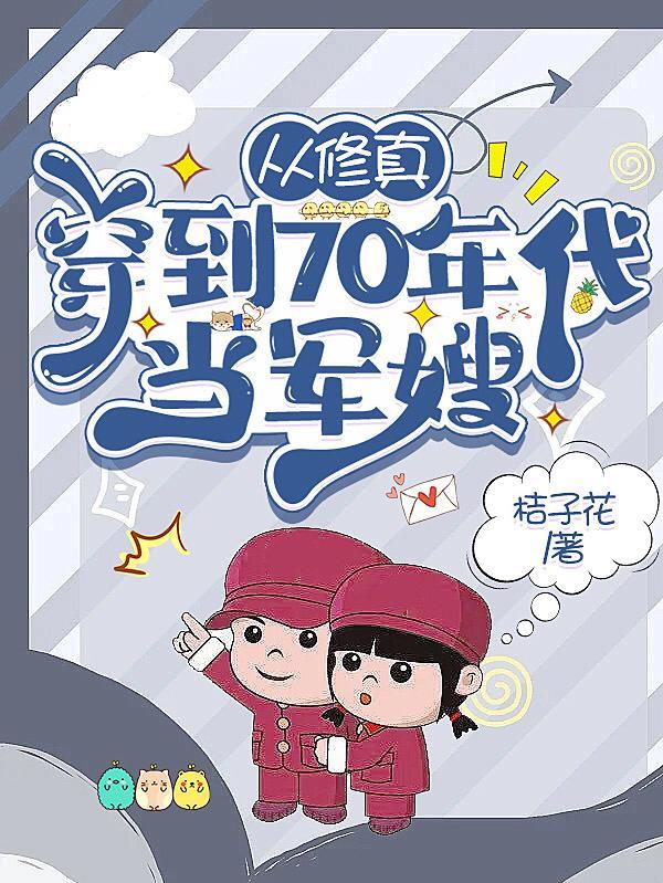穿到70年代军嫂有空间