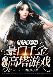 大佬穿成豪门调包千金