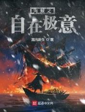 海贼之自然之神免费阅读