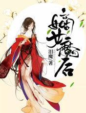 嫡女狂妃魔帝宠上身