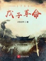 道派命理戊子日精论