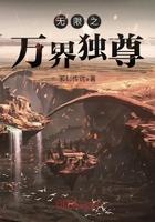万界独尊无忧全本