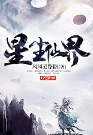 星尘 百度百科