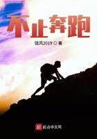 只有不停奔跑才能停留在原地
