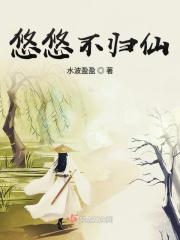 悠悠心不老txt定离
