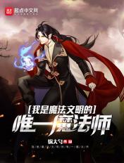 我是魔法师英文怎么说