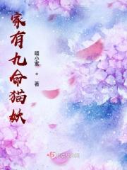 九命猫妖视频