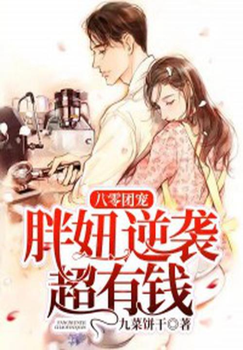 团宠胖喵儿在八零做团宠
