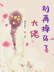大佬别疯了全文免费阅读