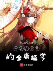 一人之下八个绝技